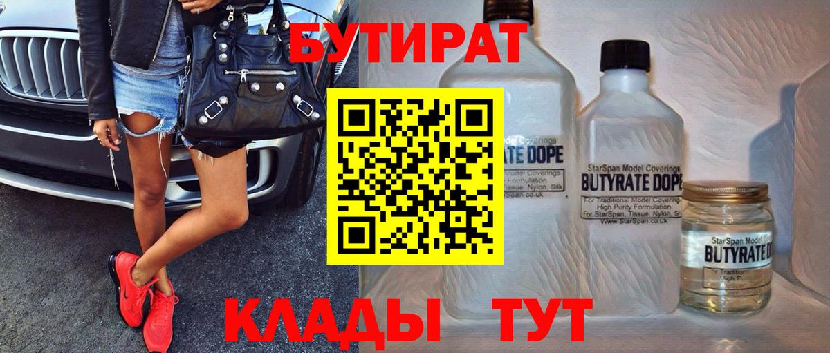 Бутират бутандиол  Вход с VPN  Владикавказ 