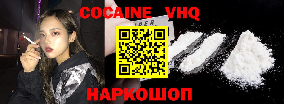 Cocaine VHQ Владикавказ