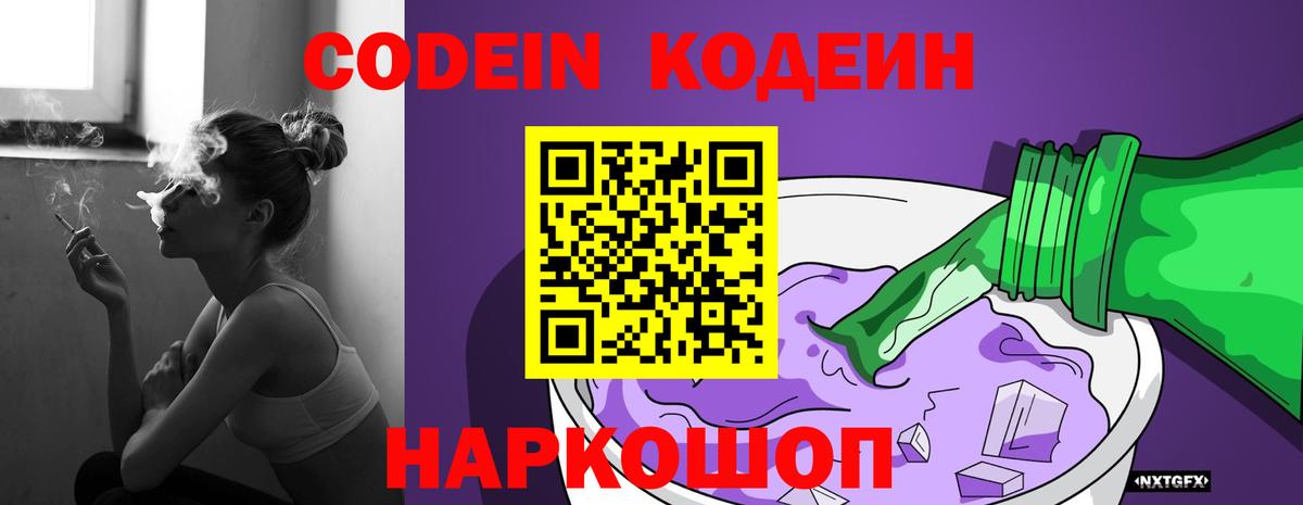 Кодеиновый сироп Lean Purple Drank  Вход с VPN  Владикавказ 