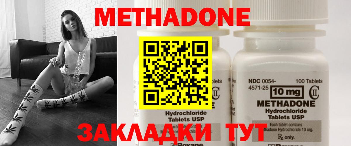 МЕТАДОН methadone Владикавказ