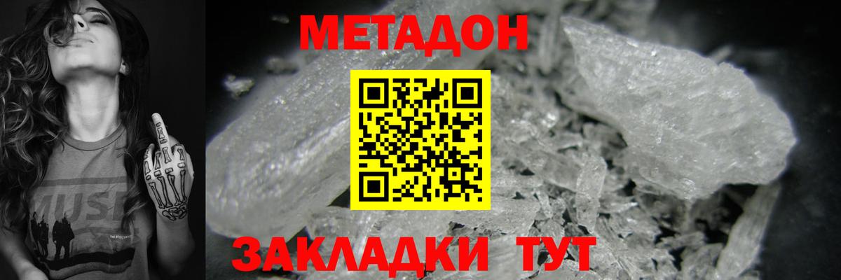 Владикавказ  МЕТАДОН VHQ  МЕТАДОН кристалл  Вход с VPN 